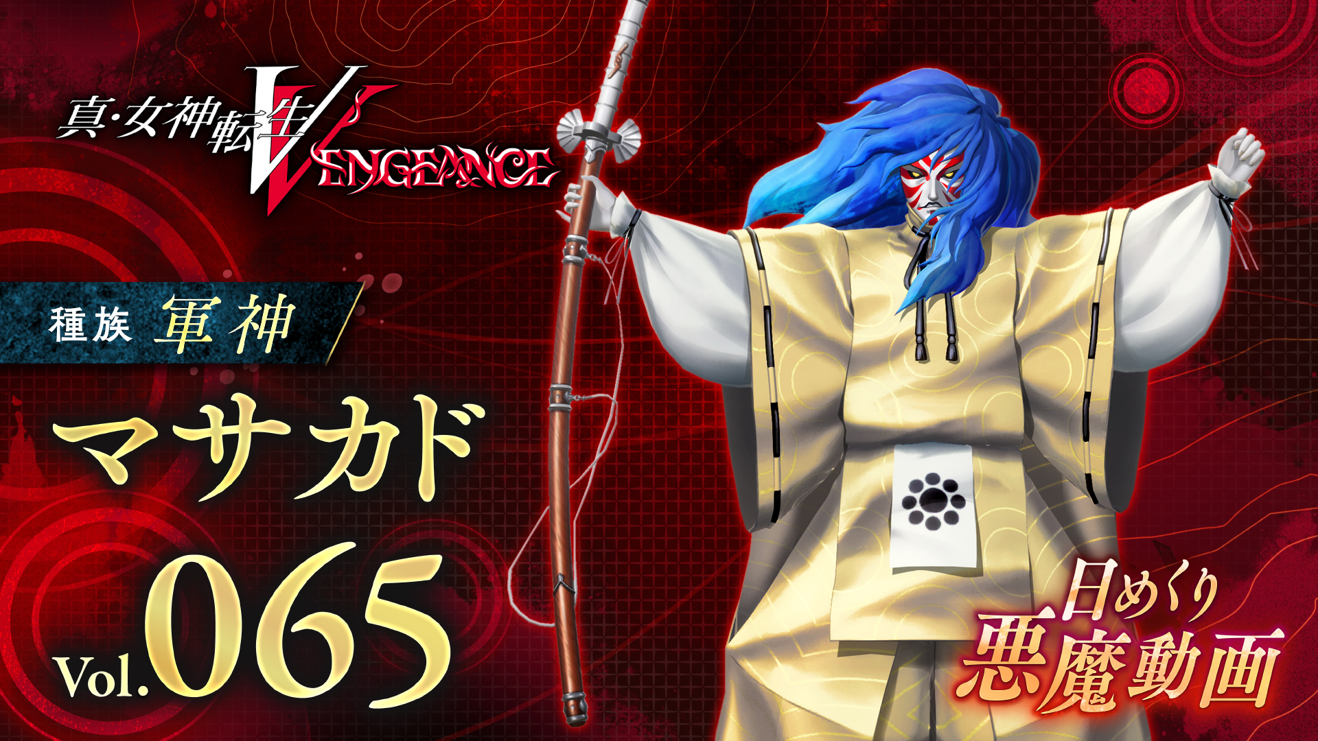 Shin Megami Tensei V: Vengeance daily demon vol. 65