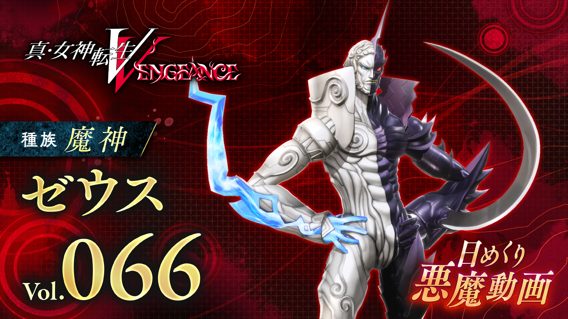 Shin Megami Tensei V: Vengeance daily demon vol. 66